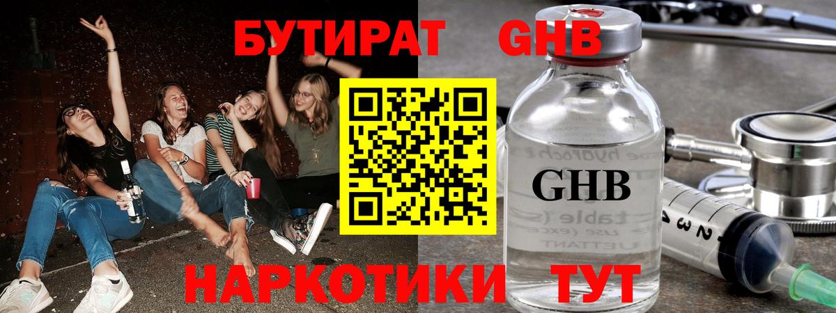 БУТИРАТ BDO 33%  Борисоглебск 