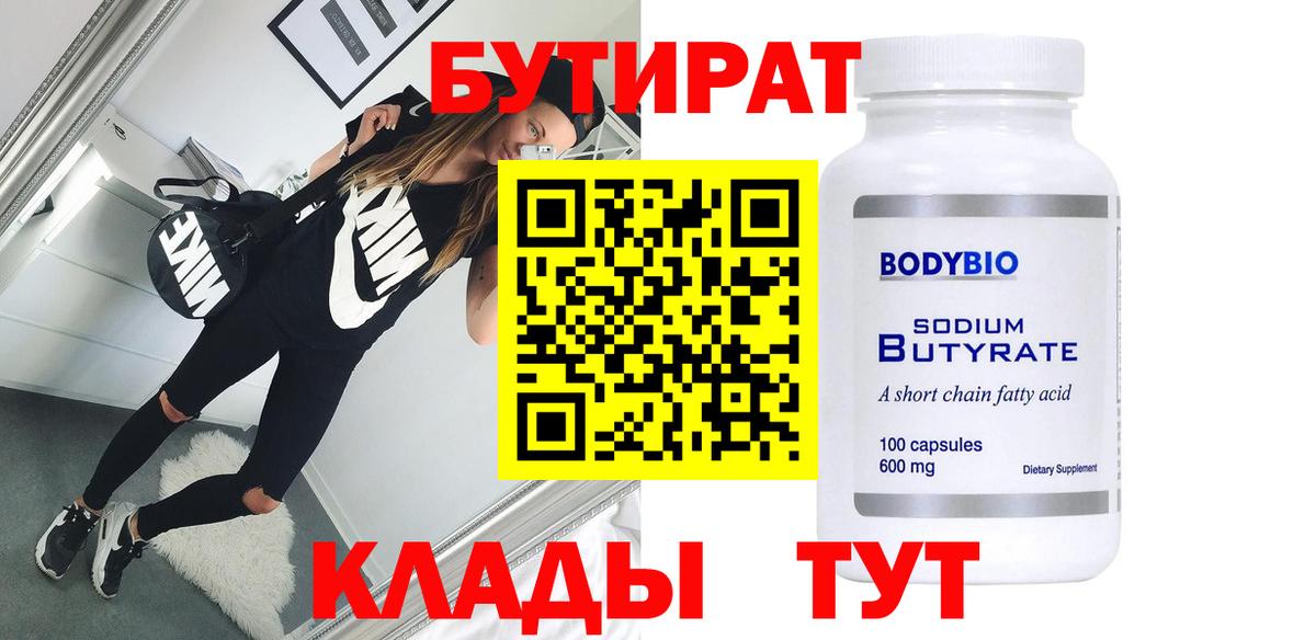 БУТИРАТ GHB Борисоглебск