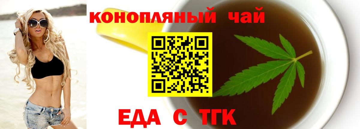 Борисоглебск  Еда ТГК конопля  Вход с VPN 