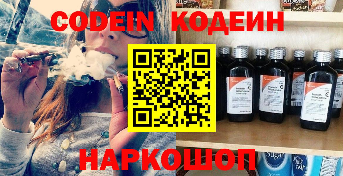 Борисоглебск  Кодеиновый сироп Lean напиток Lean (лин)  Вход с VPN 