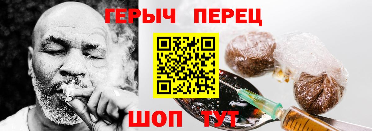 ГЕРОИН герыч Борисоглебск