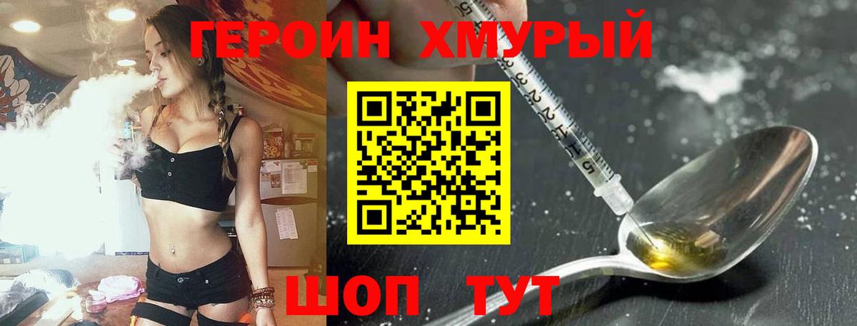 Героин белый  ГЕРОИН  Борисоглебск  Вход с VPN 
