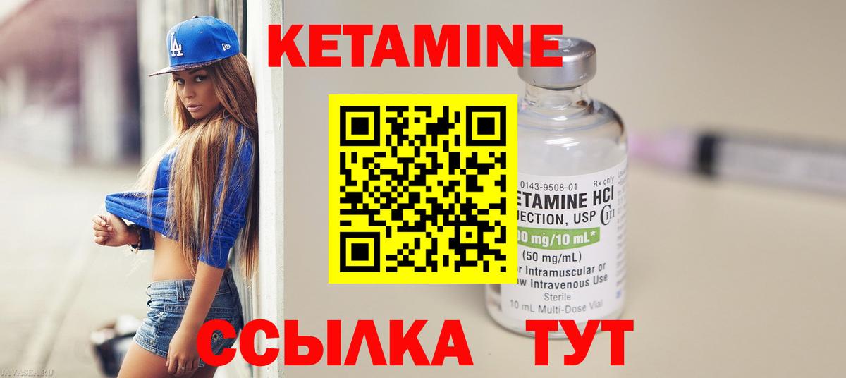 КЕТАМИН ketamine  Вход с VPN  Борисоглебск 