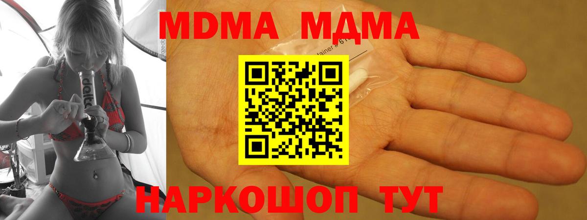 Борисоглебск  МДМА Molly  МДМА crystal  Вход с VPN 