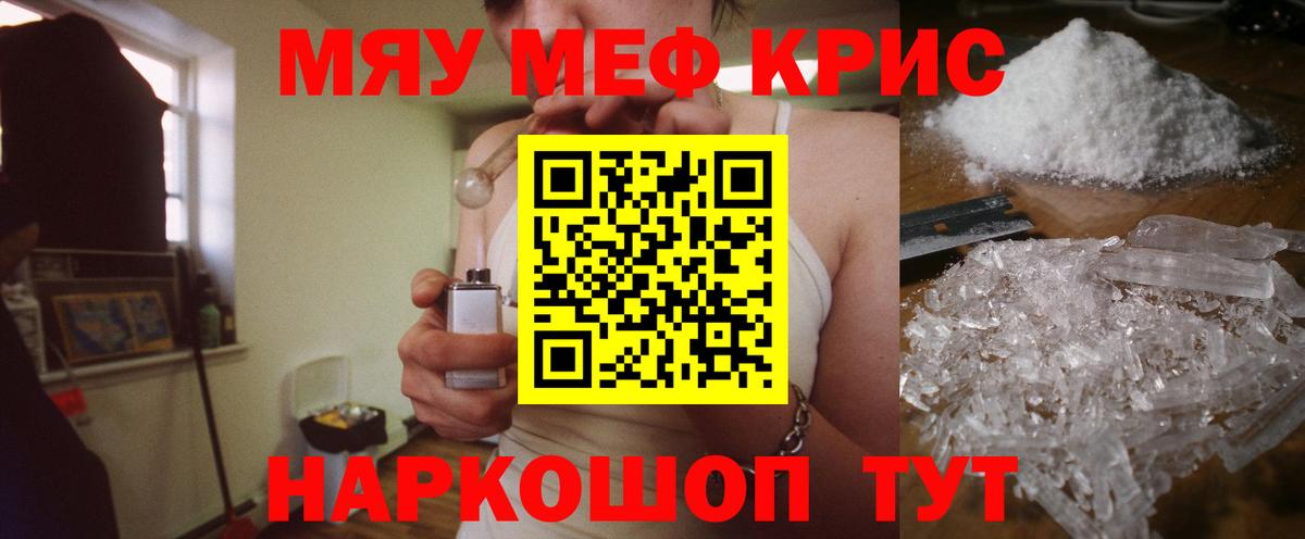 Борисоглебск  МЯУ-МЯУ VHQ  МЕФ  Вход с VPN  МЕФ  МЕФ кристаллы 