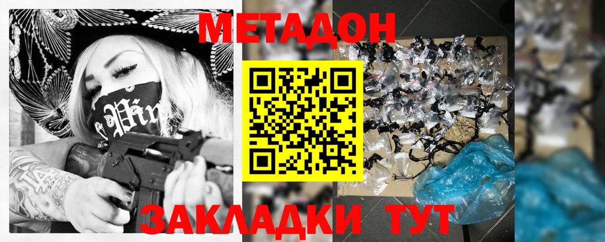 Метадон белоснежный Борисоглебск